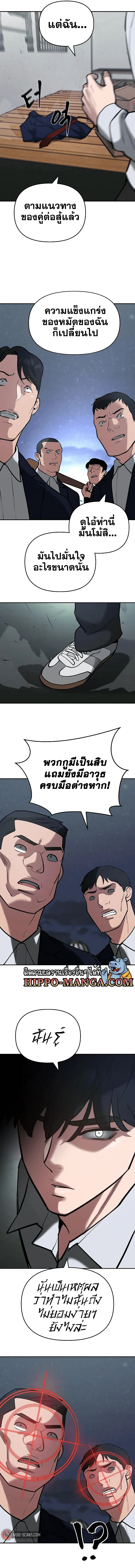 The Bully In-Charge เลวฟาดเลว ตอนที่ 54 หน้า 14