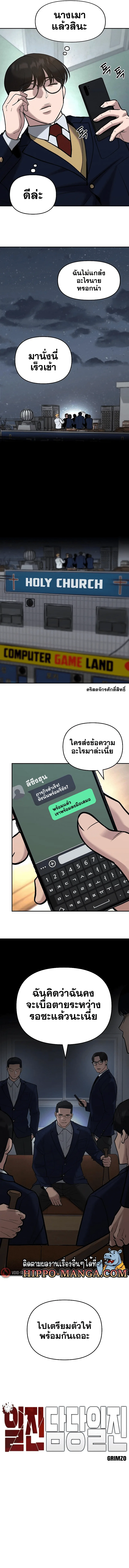 The Bully In-Charge เลวฟาดเลว ตอนที่ 54 หน้า 2