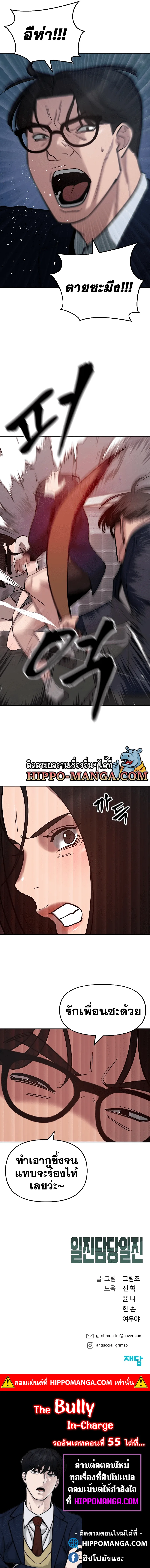 The Bully In-Charge เลวฟาดเลว ตอนที่ 54 หน้า 24