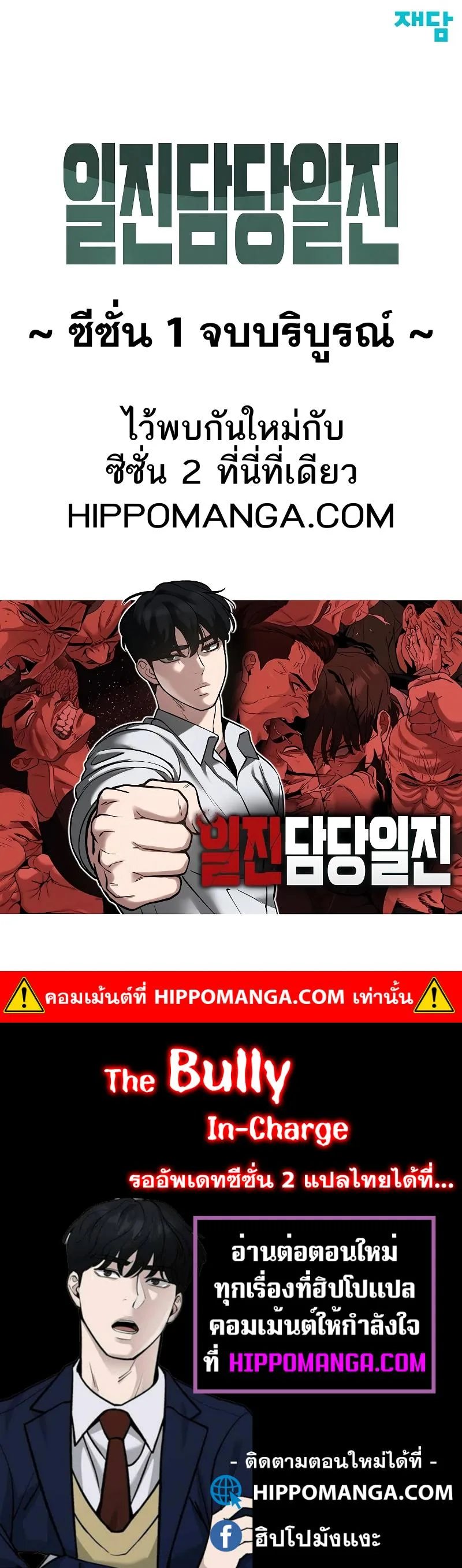 The Bully In-Charge เลวฟาดเลว ตอนที่ 56 หน้า 23