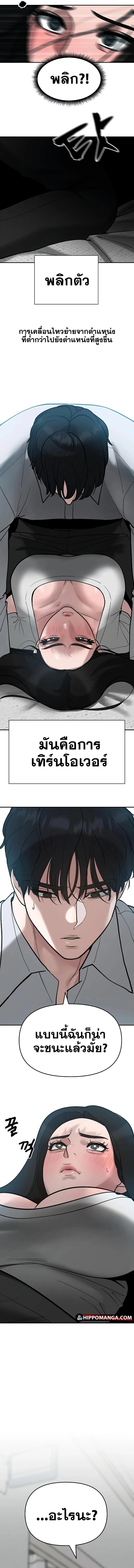The Bully In-Charge เลวฟาดเลว ตอนที่ 56 หน้า 6