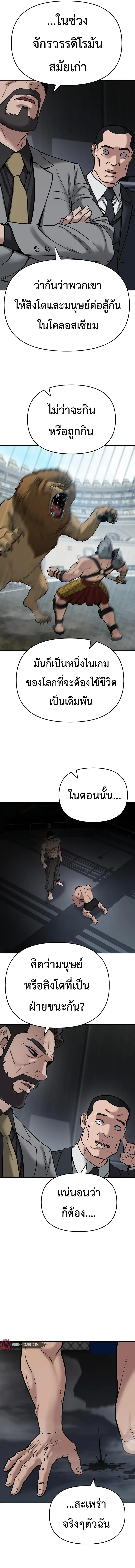 The Bully In-Charge เลวฟาดเลว ตอนที่ 57 หน้า 14