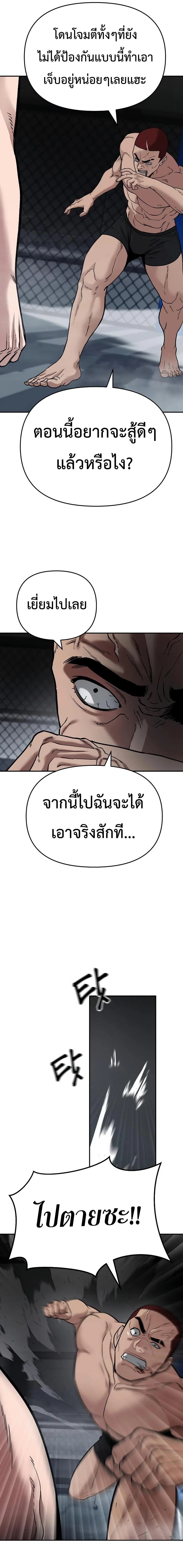 The Bully In-Charge เลวฟาดเลว ตอนที่ 57 หน้า 15