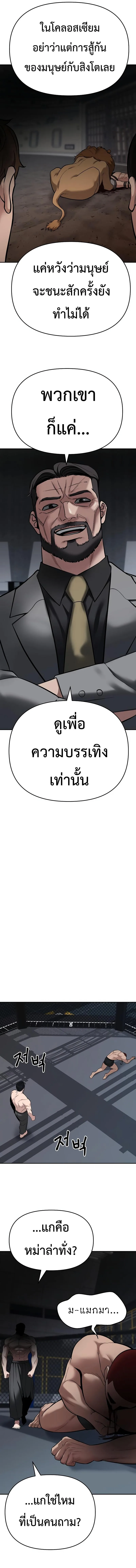 The Bully In-Charge เลวฟาดเลว ตอนที่ 57 หน้า 19
