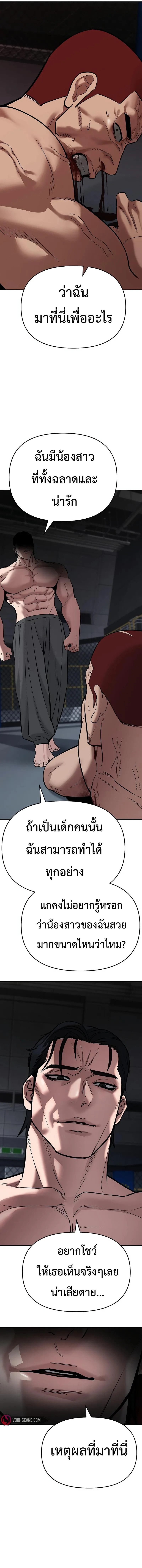 The Bully In-Charge เลวฟาดเลว ตอนที่ 57 หน้า 20
