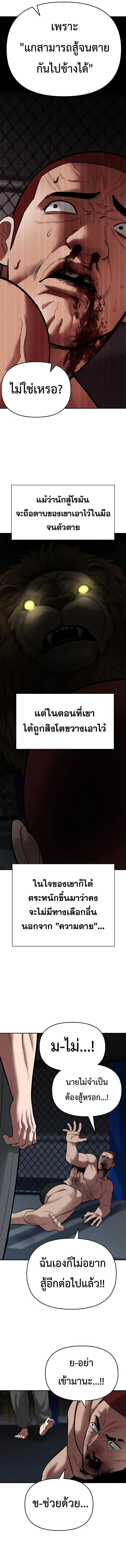 The Bully In-Charge เลวฟาดเลว ตอนที่ 57 หน้า 21
