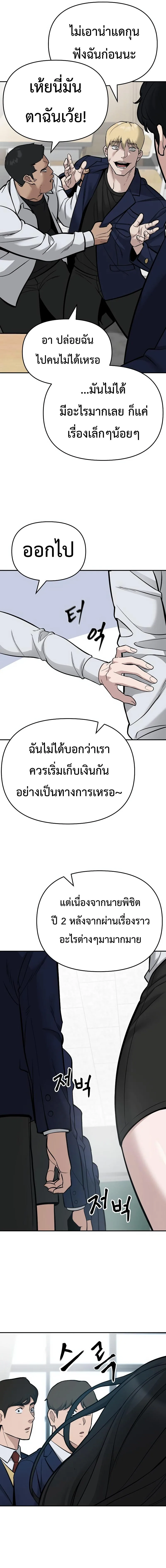 The Bully In-Charge เลวฟาดเลว ตอนที่ 57 หน้า 25