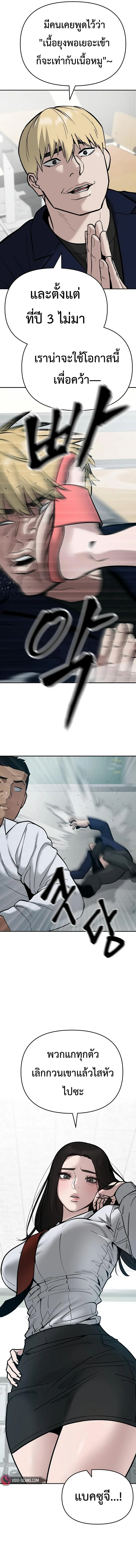 The Bully In-Charge เลวฟาดเลว ตอนที่ 57 หน้า 26
