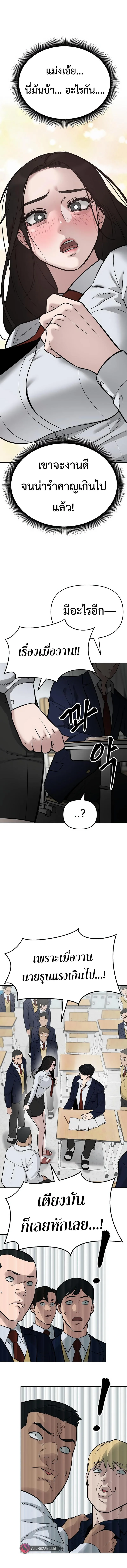 The Bully In-Charge เลวฟาดเลว ตอนที่ 57 หน้า 28