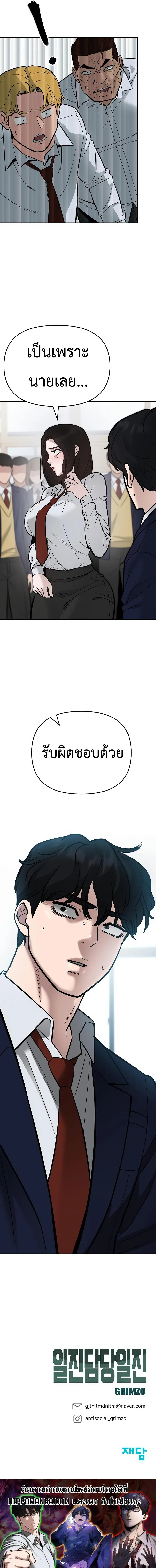 The Bully In-Charge เลวฟาดเลว ตอนที่ 57 หน้า 29