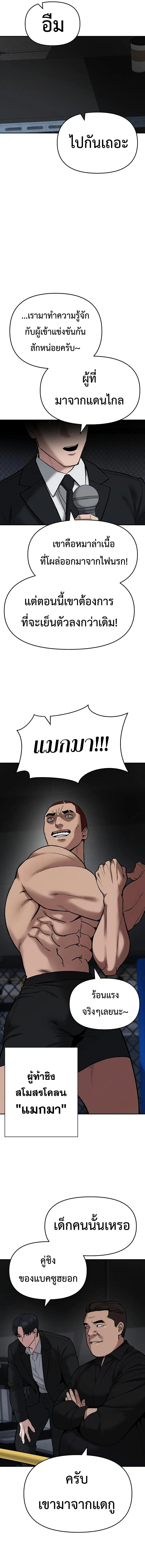 The Bully In-Charge เลวฟาดเลว ตอนที่ 57 หน้า 3
