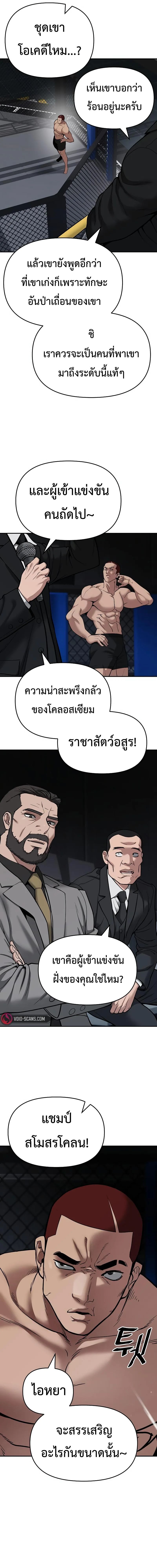 The Bully In-Charge เลวฟาดเลว ตอนที่ 57 หน้า 4