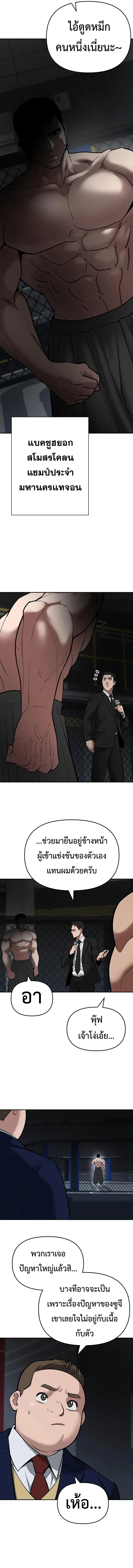 The Bully In-Charge เลวฟาดเลว ตอนที่ 57 หน้า 6