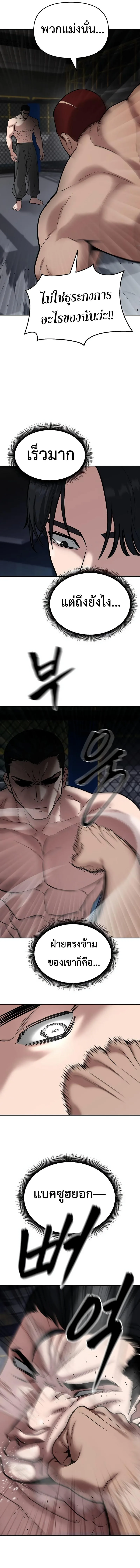The Bully In-Charge เลวฟาดเลว ตอนที่ 57 หน้า 8