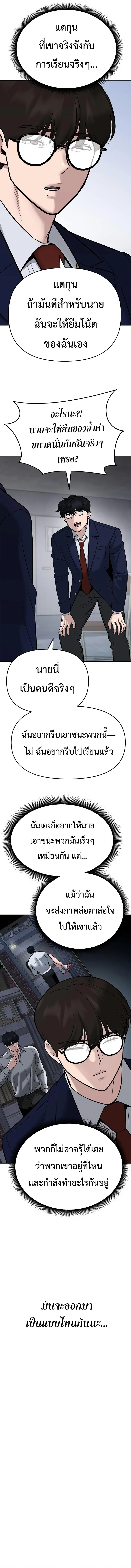 The Bully In-Charge เลวฟาดเลว ตอนที่ 58 หน้า 10