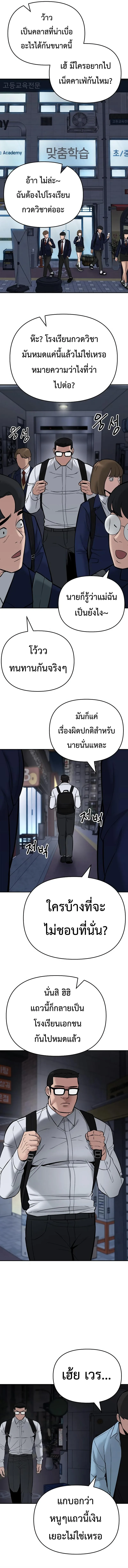 The Bully In-Charge เลวฟาดเลว ตอนที่ 58 หน้า 12