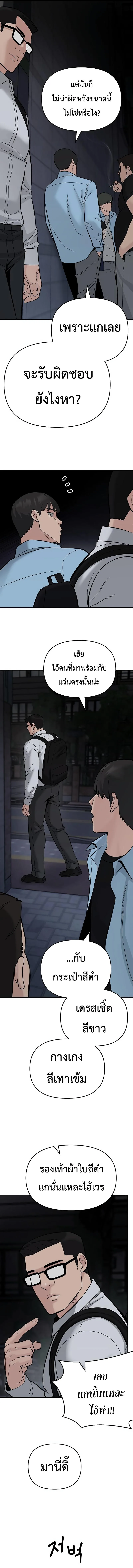 The Bully In-Charge เลวฟาดเลว ตอนที่ 58 หน้า 13