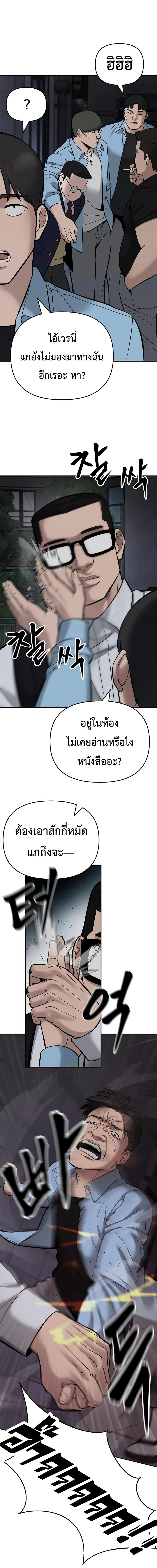 The Bully In-Charge เลวฟาดเลว ตอนที่ 58 หน้า 15