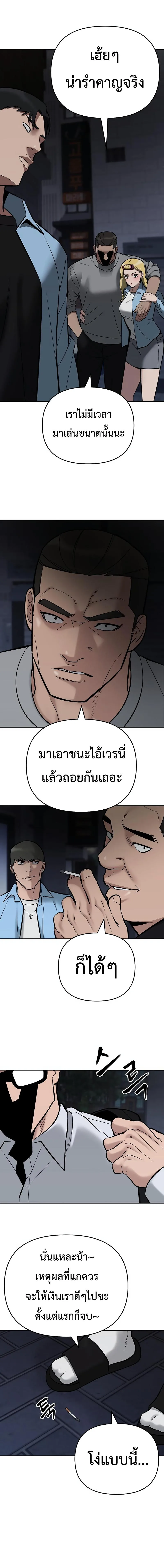 The Bully In-Charge เลวฟาดเลว ตอนที่ 58 หน้า 17