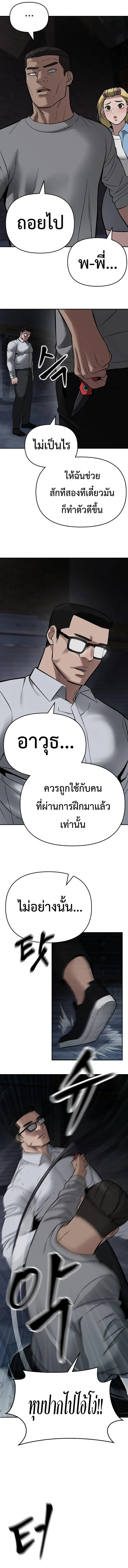 The Bully In-Charge เลวฟาดเลว ตอนที่ 58 หน้า 21