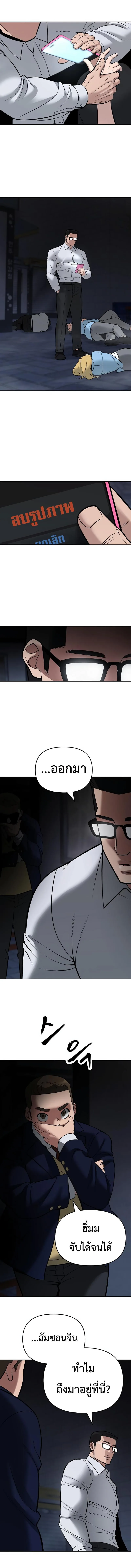The Bully In-Charge เลวฟาดเลว ตอนที่ 58 หน้า 24