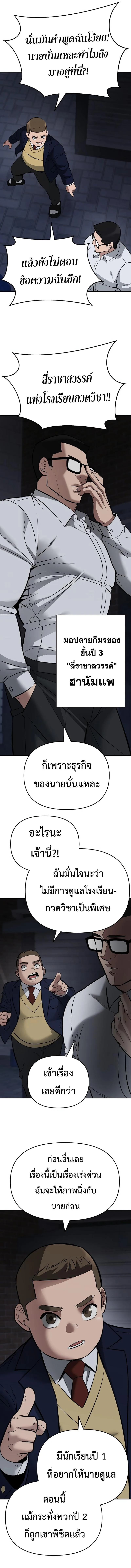 The Bully In-Charge เลวฟาดเลว ตอนที่ 58 หน้า 25