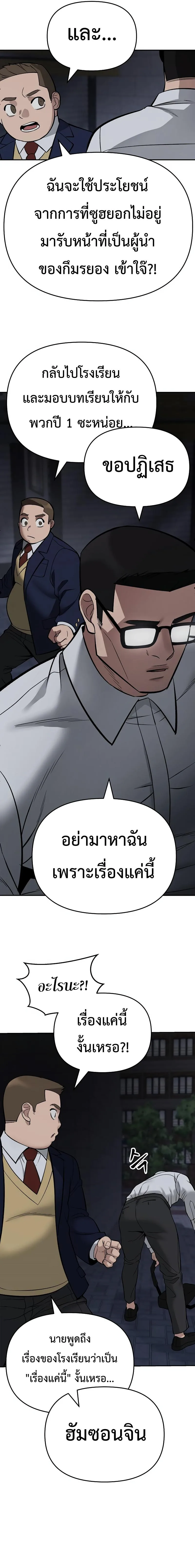 The Bully In-Charge เลวฟาดเลว ตอนที่ 58 หน้า 26