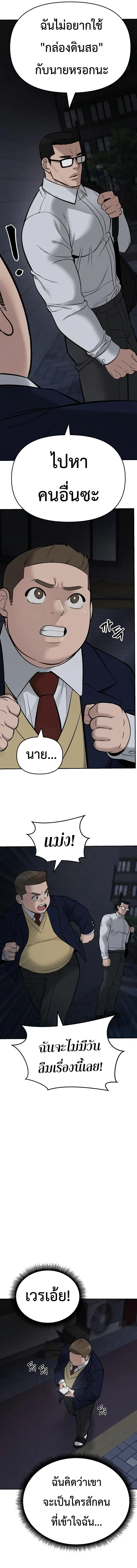 The Bully In-Charge เลวฟาดเลว ตอนที่ 58 หน้า 27