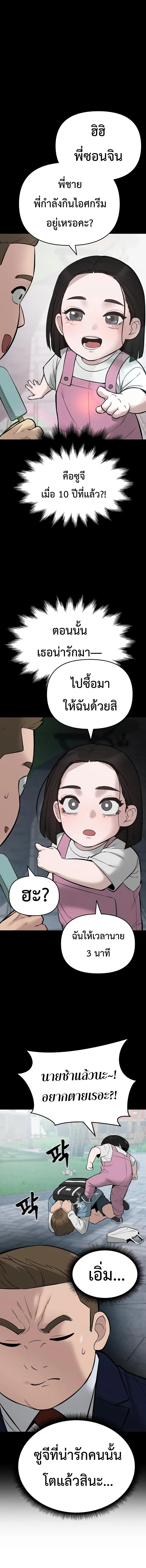 The Bully In-Charge เลวฟาดเลว ตอนที่ 58 หน้า 3