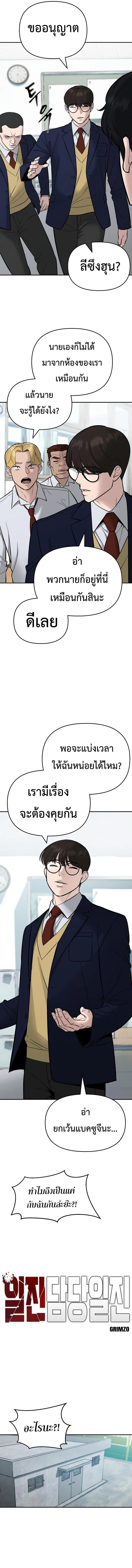 The Bully In-Charge เลวฟาดเลว ตอนที่ 58 หน้า 5