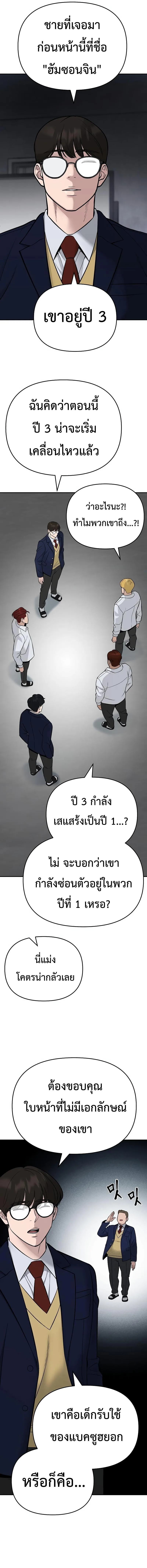 The Bully In-Charge เลวฟาดเลว ตอนที่ 58 หน้า 6