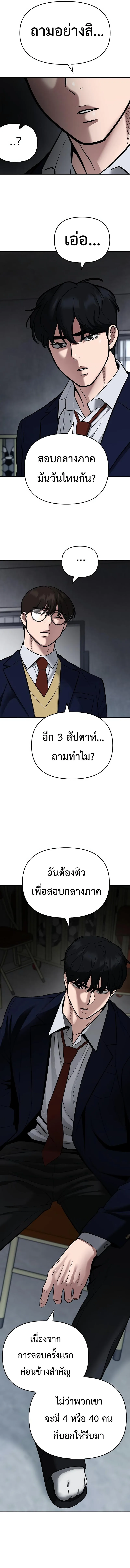 The Bully In-Charge เลวฟาดเลว ตอนที่ 58 หน้า 9