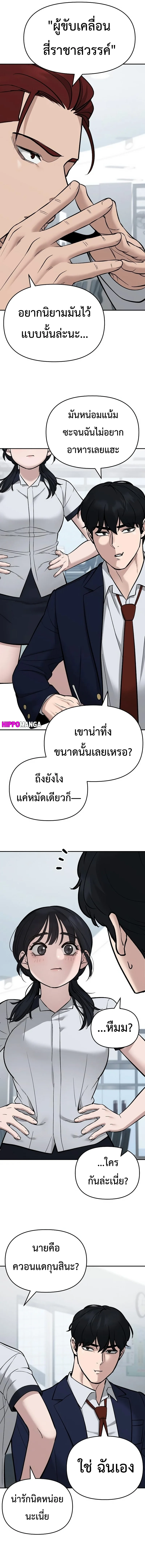The Bully In-Charge เลวฟาดเลว ตอนที่ 59 หน้า 10