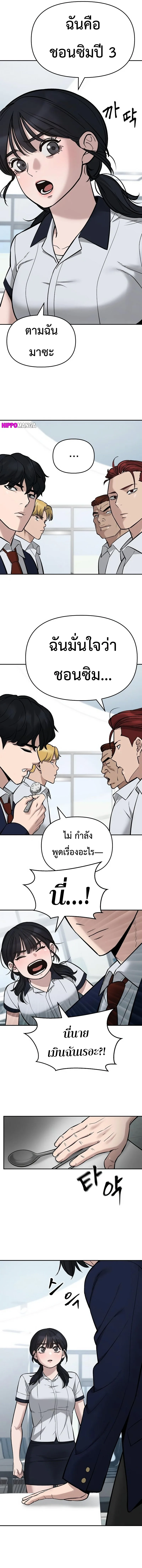 The Bully In-Charge เลวฟาดเลว ตอนที่ 59 หน้า 11