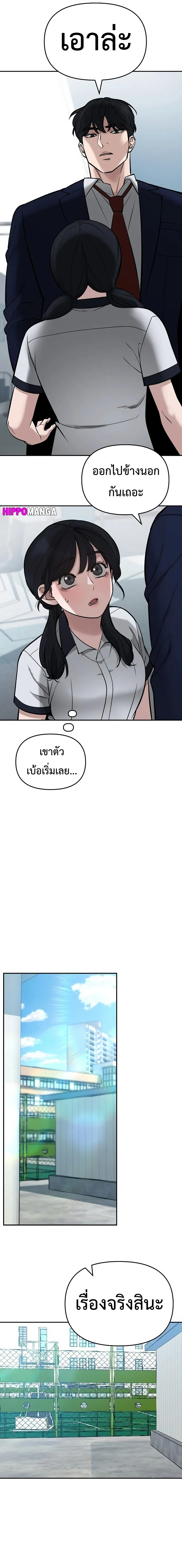 The Bully In-Charge เลวฟาดเลว ตอนที่ 59 หน้า 12