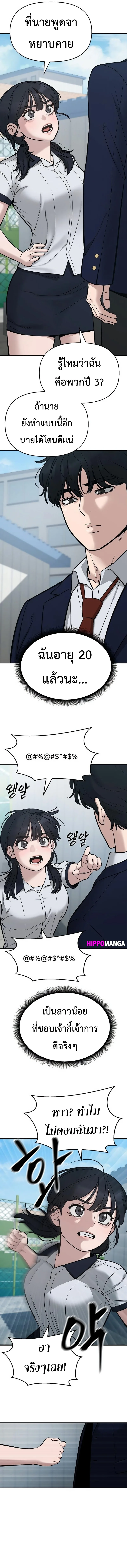 The Bully In-Charge เลวฟาดเลว ตอนที่ 59 หน้า 13