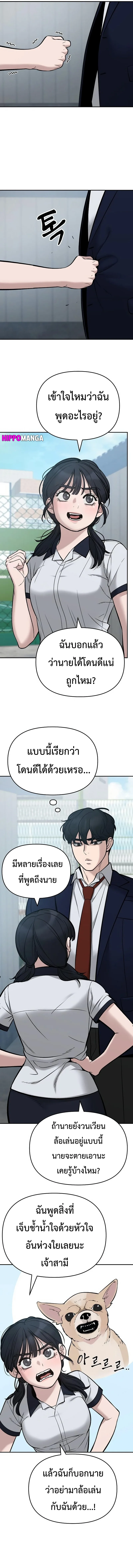 The Bully In-Charge เลวฟาดเลว ตอนที่ 59 หน้า 14