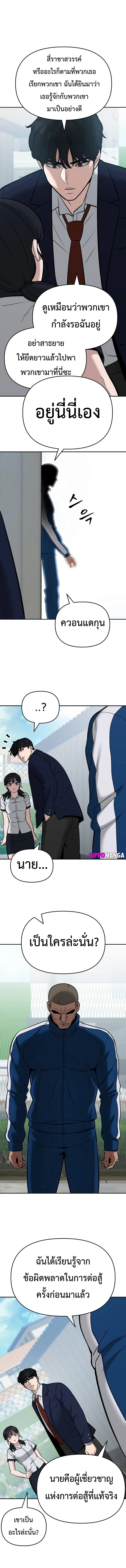 The Bully In-Charge เลวฟาดเลว ตอนที่ 59 หน้า 16
