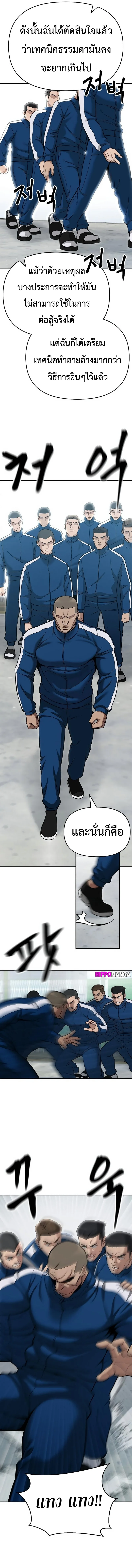 The Bully In-Charge เลวฟาดเลว ตอนที่ 59 หน้า 17