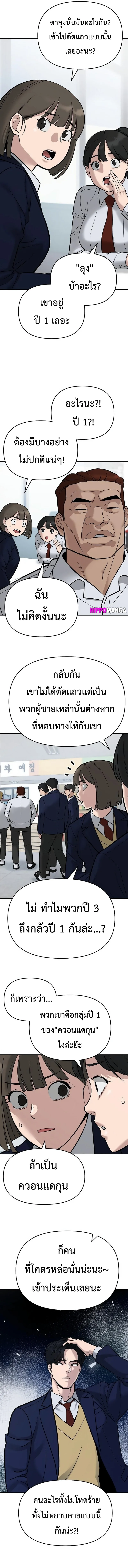The Bully In-Charge เลวฟาดเลว ตอนที่ 59 หน้า 2