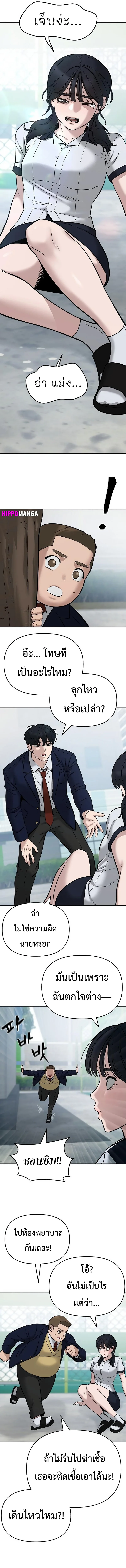 The Bully In-Charge เลวฟาดเลว ตอนที่ 59 หน้า 20