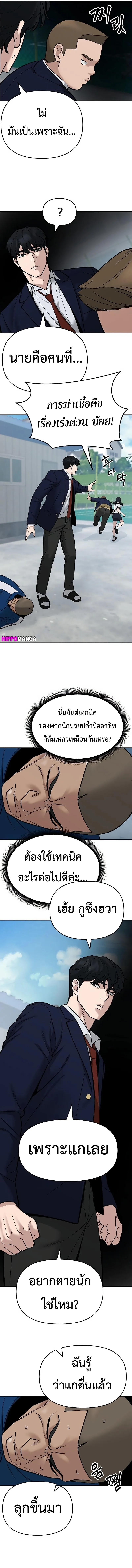 The Bully In-Charge เลวฟาดเลว ตอนที่ 59 หน้า 21