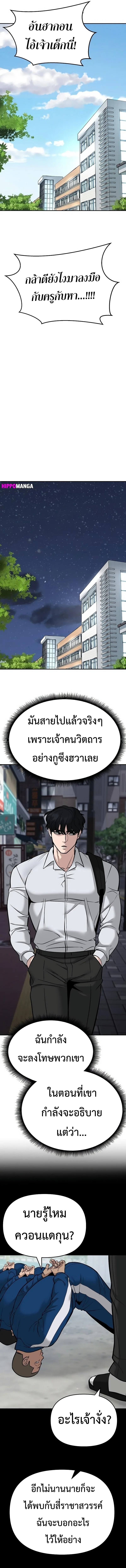 The Bully In-Charge เลวฟาดเลว ตอนที่ 59 หน้า 24