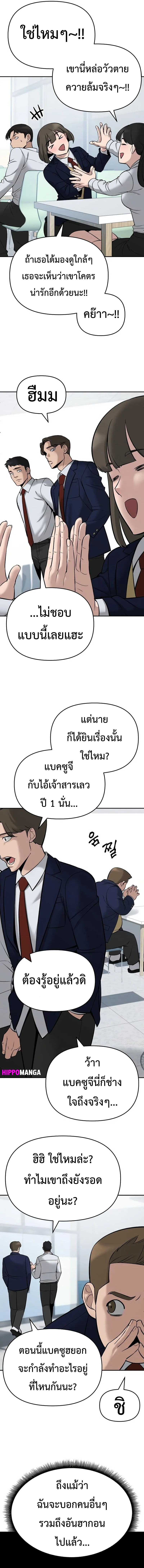 The Bully In-Charge เลวฟาดเลว ตอนที่ 59 หน้า 3