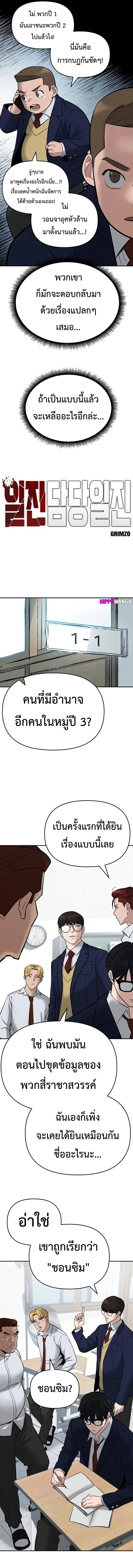 The Bully In-Charge เลวฟาดเลว ตอนที่ 59 หน้า 4