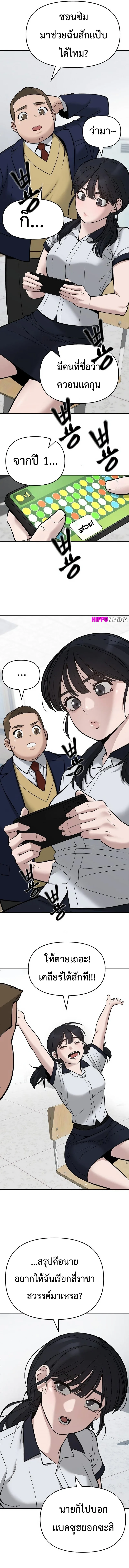 The Bully In-Charge เลวฟาดเลว ตอนที่ 59 หน้า 8