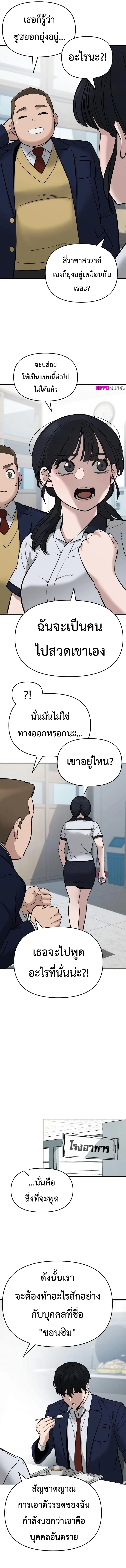 The Bully In-Charge เลวฟาดเลว ตอนที่ 59 หน้า 9