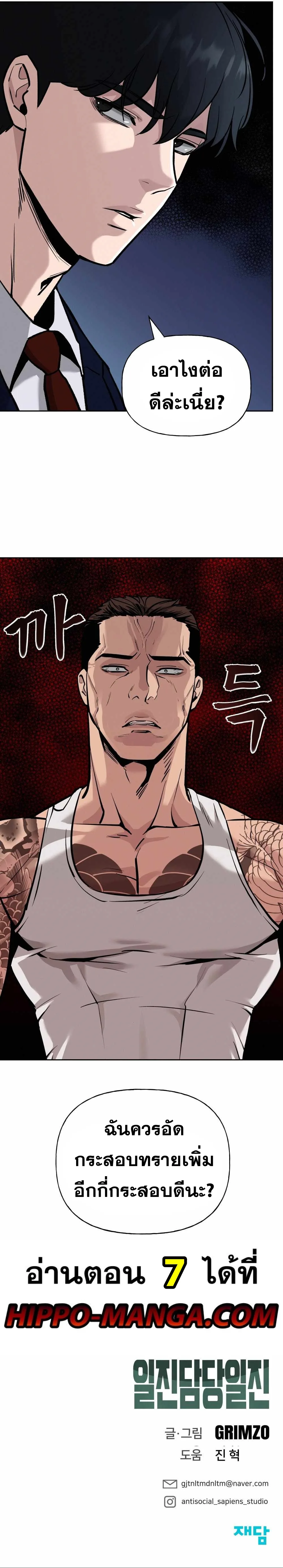The Bully In-Charge เลวฟาดเลว ตอนที่ 6 หน้า 18