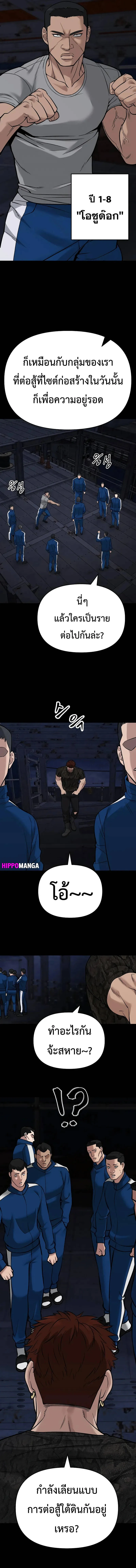 The Bully In-Charge เลวฟาดเลว ตอนที่ 60 หน้า 7
