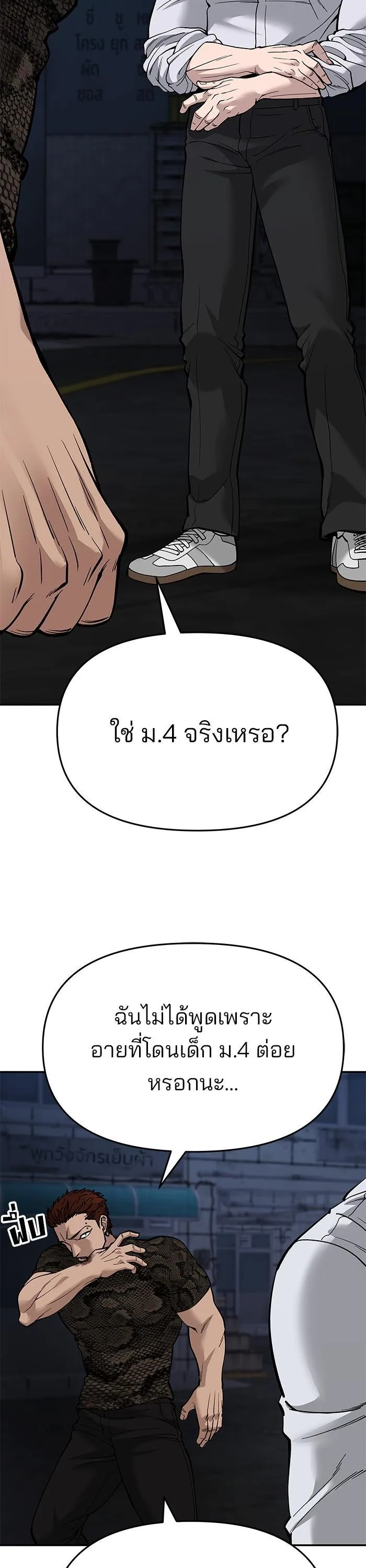The Bully In-Charge เลวฟาดเลว ตอนที่ 61 หน้า 10